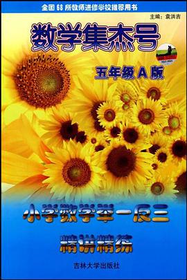 数学集杰号 pdf epub mobi 电子书 下载