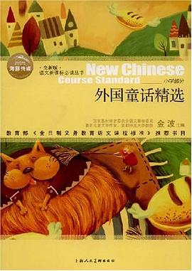 外国童话精选 pdf epub mobi 电子书 下载