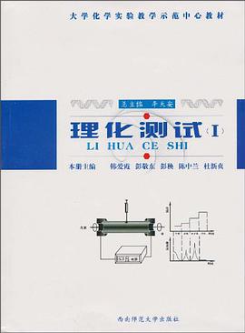 理化测试 pdf epub mobi 电子书 下载