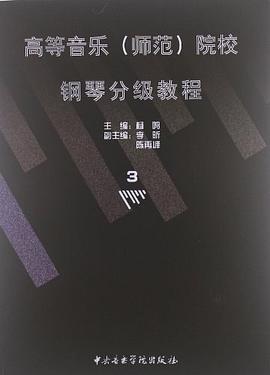 高等音乐 pdf epub mobi 电子书 下载