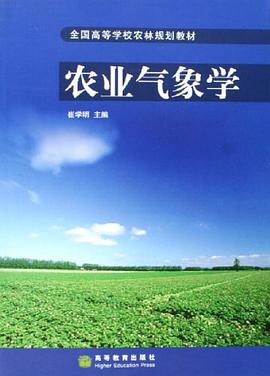农业气象学 pdf epub mobi 电子书 下载