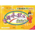 黃岡小狀元作業本 pdf epub mobi 電子書 下載