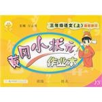 黄冈小状元作业本 pdf epub mobi 电子书 下载