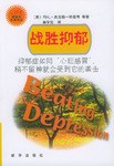 战胜抑郁 pdf epub mobi 电子书 下载