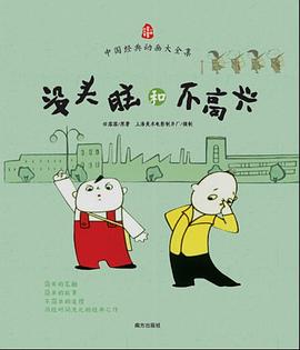 沒頭腦和不高興 pdf epub mobi 電子書 下載