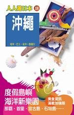 沖繩 pdf epub mobi 电子书 下载