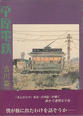 草原電鉄 pdf epub mobi 电子书 下载