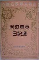 斯坦贝克日记选 pdf epub mobi 电子书 下载