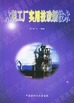 水泥工厂实用技改新技术 pdf epub mobi 下载