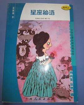 星座秘语 pdf epub mobi 电子书 下载