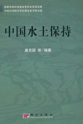 中國水土保持 pdf epub mobi 下载