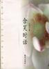 含笑時話 pdf epub mobi 電子書 下載