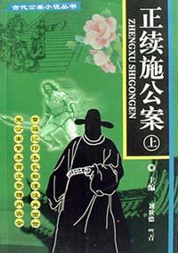 正续施公案 pdf epub mobi 电子书 下载