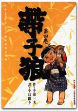 帶子狼(4) pdf epub mobi 电子书 下载