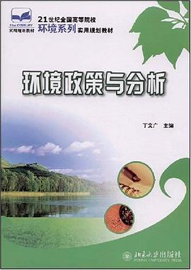 环境政策与分析 pdf epub mobi 电子书 下载