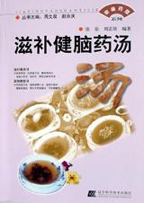 滋补健脑药汤 pdf epub mobi 电子书 下载