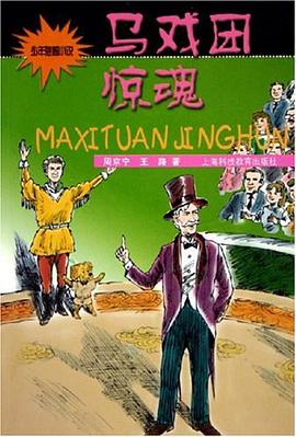 马戏团惊魂 pdf epub mobi 电子书 下载