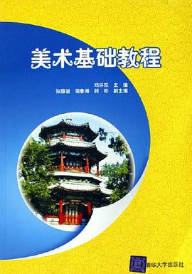 美术基础教程 pdf epub mobi 电子书 下载