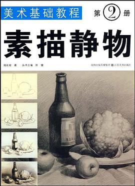 美术基础教程 pdf epub mobi 电子书 下载