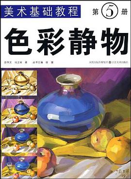 美术基础教程 pdf epub mobi 电子书 下载