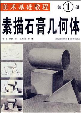 美术基础教程 pdf epub mobi 电子书 下载