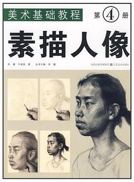 美术基础教程 pdf epub mobi 电子书 下载