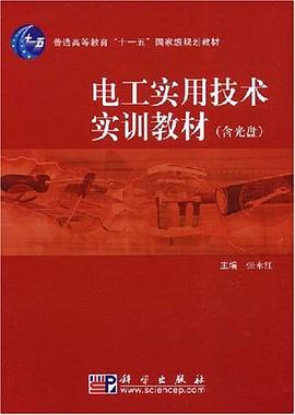 电工实用技术实训教材 pdf epub mobi 电子书 下载