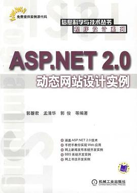 ASP.NET 2.0动态网站设计实例 pdf epub mobi 电子书 下载