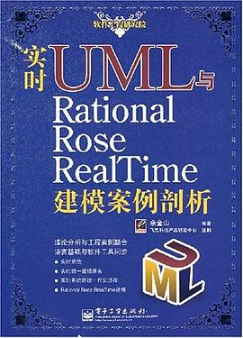 实时UML与Rational Rose RealTime建模案例剖析 pdf epub mobi 下载