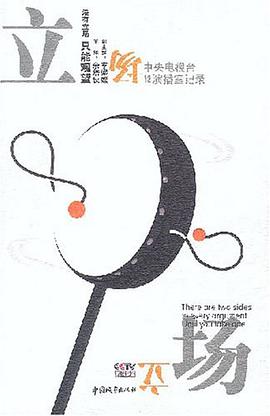 立场 pdf epub mobi 电子书 下载