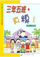 三年五班，真糗！ pdf epub mobi 电子书 下载