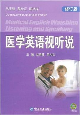医学英语视听说 pdf epub mobi 电子书 下载
