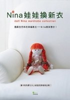 Nina娃娃換新衣 pdf epub mobi 电子书 下载