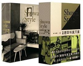 Showa Style―再編・建築写真文庫 pdf epub mobi 电子书 下载