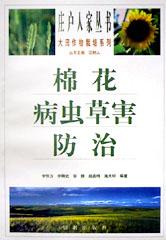 棉花病虫草害防治/庄户人家丛书