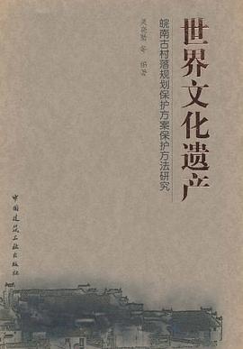世界文化遗产 pdf epub mobi 电子书 下载