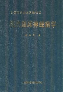 现代临床神经病学 pdf epub mobi 电子书 下载