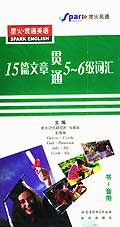 15篇文章貫通5-6級詞匯710分 pdf epub mobi 下载