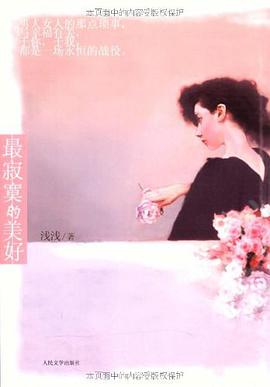 最寂寞的美好 pdf epub mobi 电子书 下载