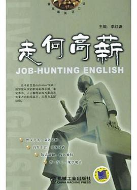 走向高薪 pdf epub mobi 电子书 下载