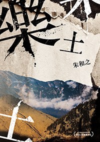樂土 pdf epub mobi 电子书 下载