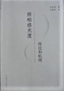 照相感光度 pdf epub mobi 電子書 下載