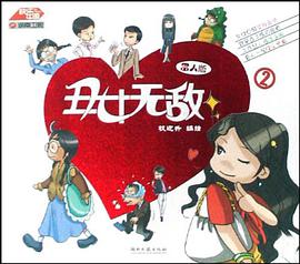 丑女无敌