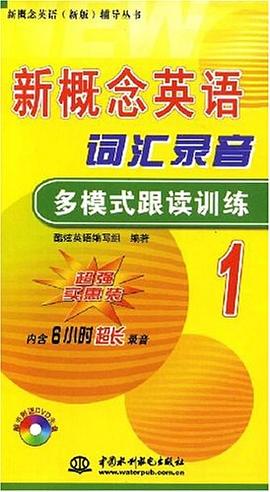 新概念英语词汇录音多模式跟读训练 pdf epub mobi 电子书 下载