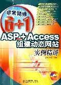 ASP+Access組建動態網站實例精講 pdf epub mobi 下载