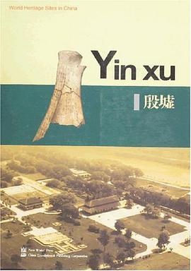 殷墟 pdf epub mobi 电子书 下载