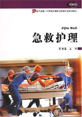 急救护理