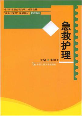 急救护理 pdf epub mobi 下载