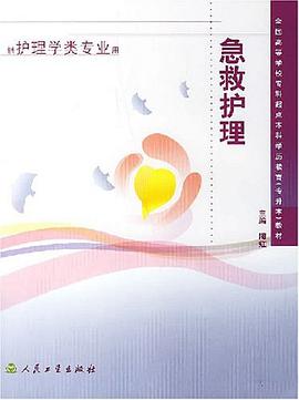 急救护理 pdf epub mobi 电子书 下载