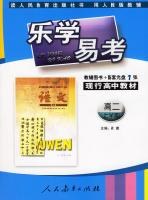 语文(高二)(上学期)(用人教版教辅)-乐学易考-(教辅图书+配套光盘1张)